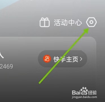如何在快影APP里面查找【帮助中心】