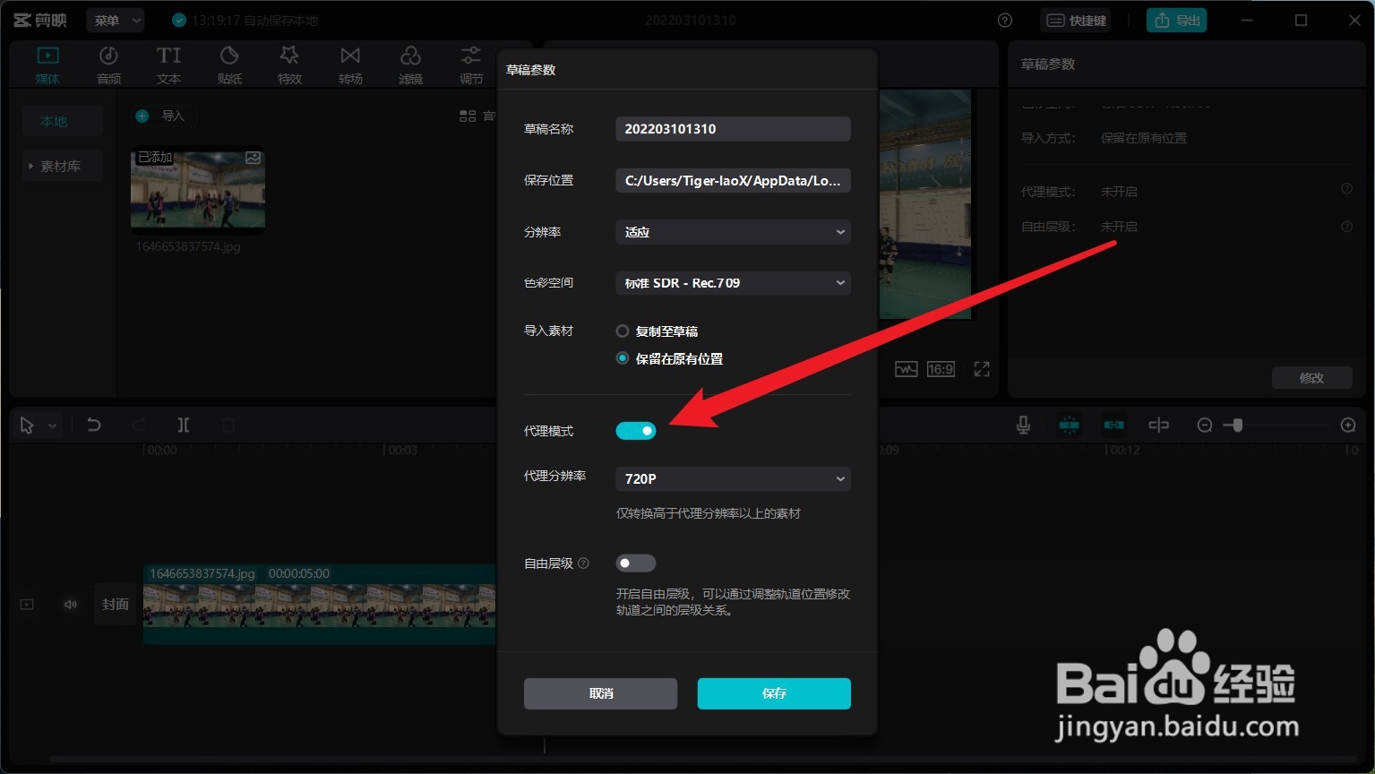 剪映专业版怎么开启代理模式