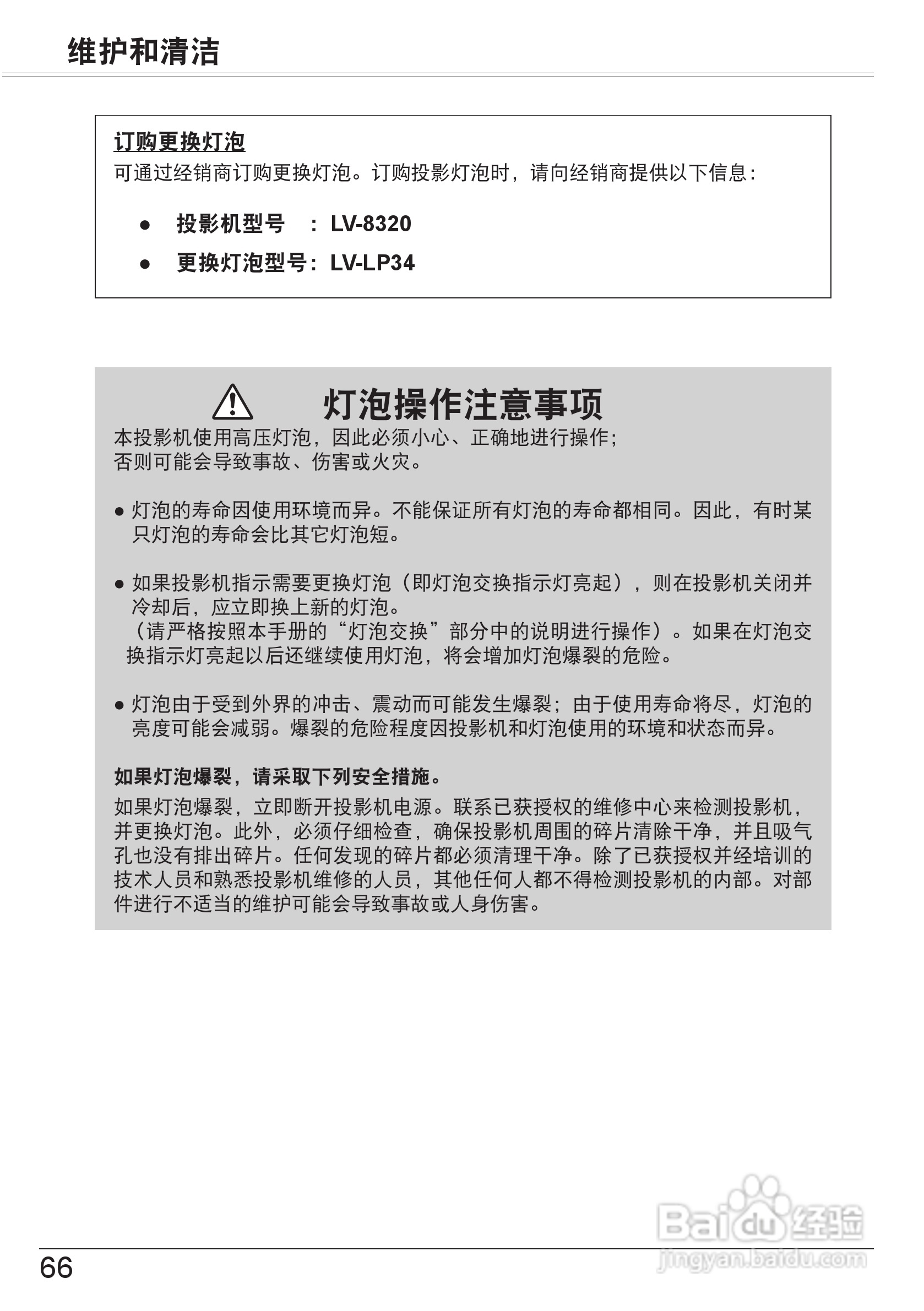 佳能 LV-8320投影机说明书:[7]