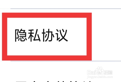 心动单身聊APP怎样查看隐私协议