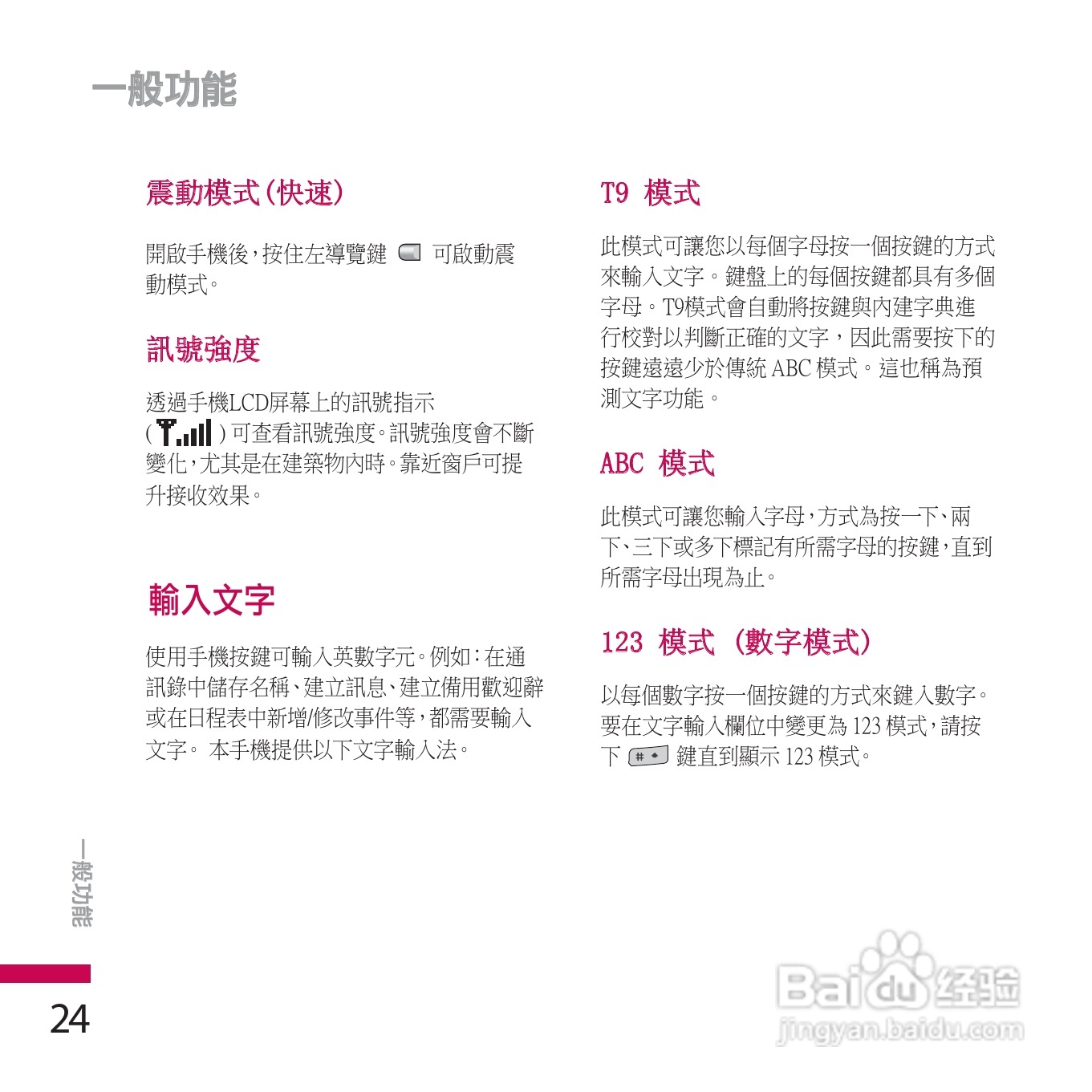 LG KE770手机使用说明书:[3]