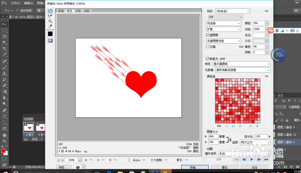 如何在PS中制作动态图?