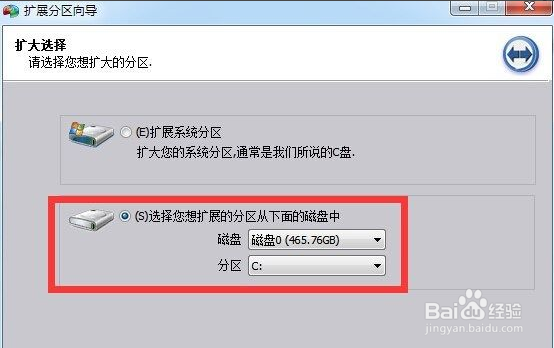 怎么对C盘容量进行扩展
