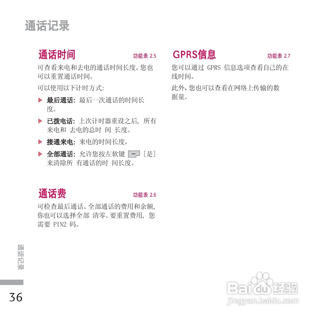 LG KE770手机使用说明书:[13]