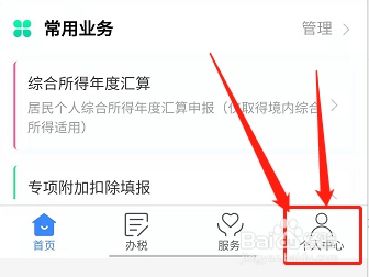 个人所得税如何开启关怀版