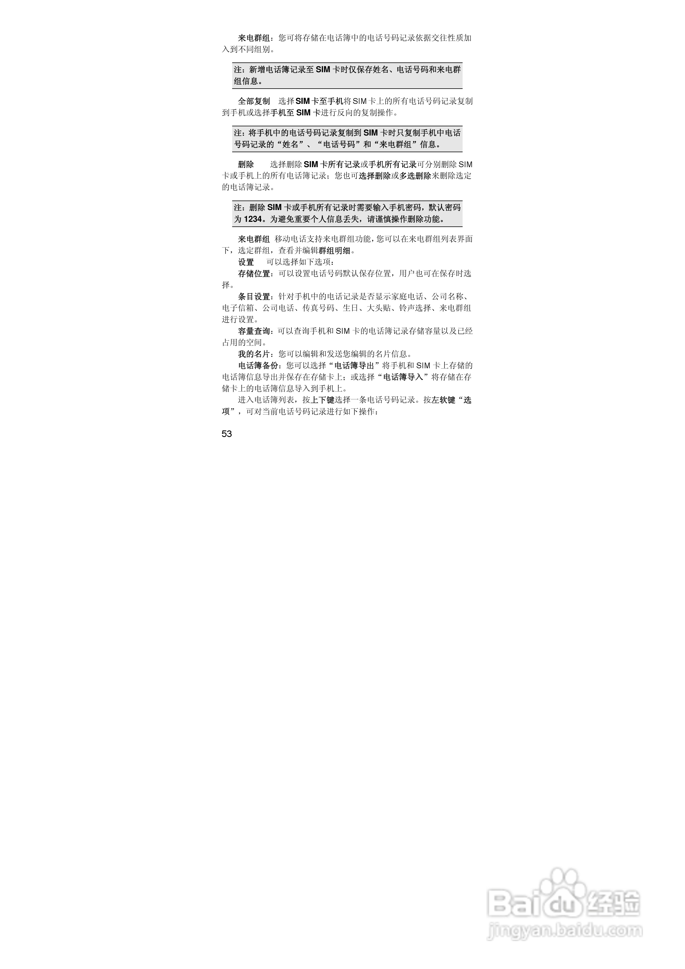联想lenovo i880手机使用说明书:[6]