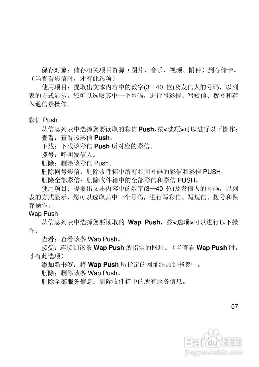 联想Lenovo i307手机使用说明书:[6]