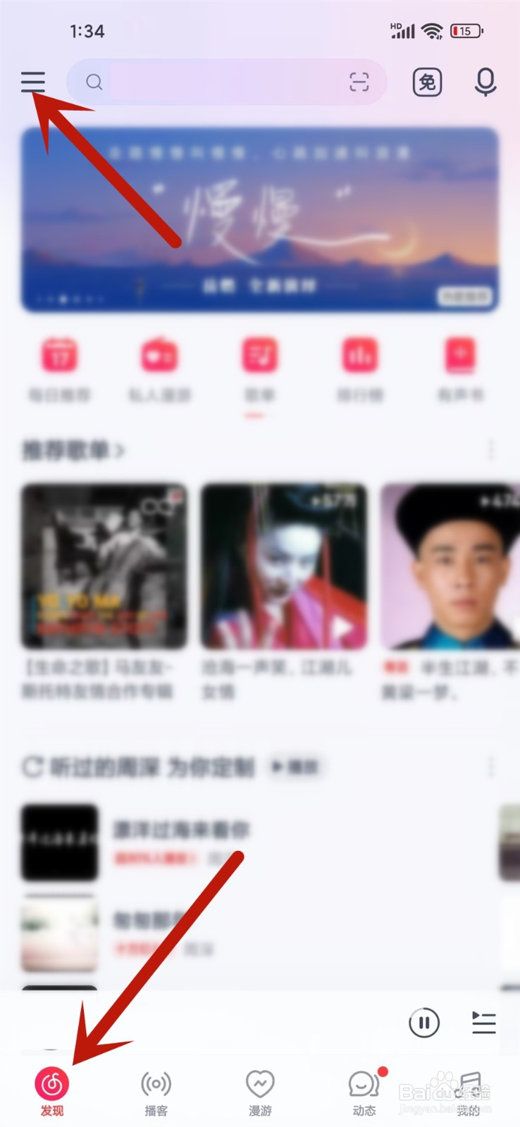 网易云音乐蓝牙自动播放怎么关闭
