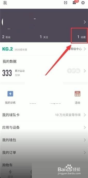 keep怎么取消收藏内容