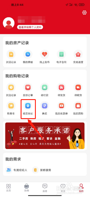 到家了生活怎么添加收货地址