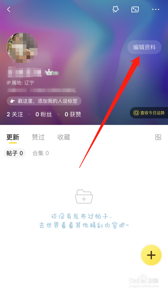 快看APP怎么修改生日