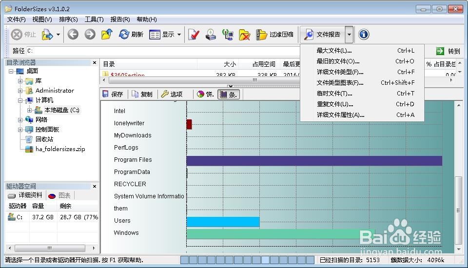 软件神器系列——foldersizes汉化版查看神器