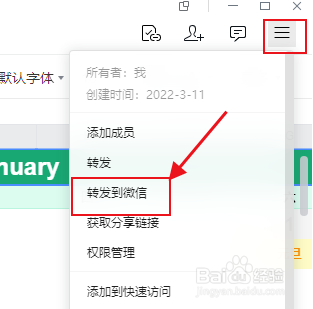 企业微信内部企业文档怎么转发给外部微信用户