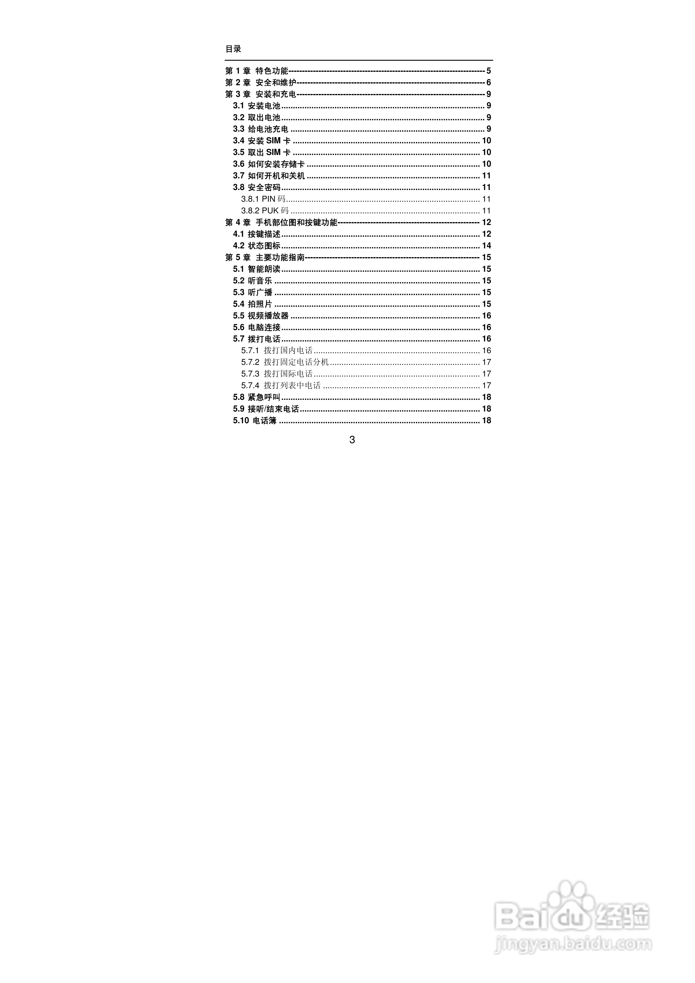 联想Lenovo A589手机使用说明书:[1]