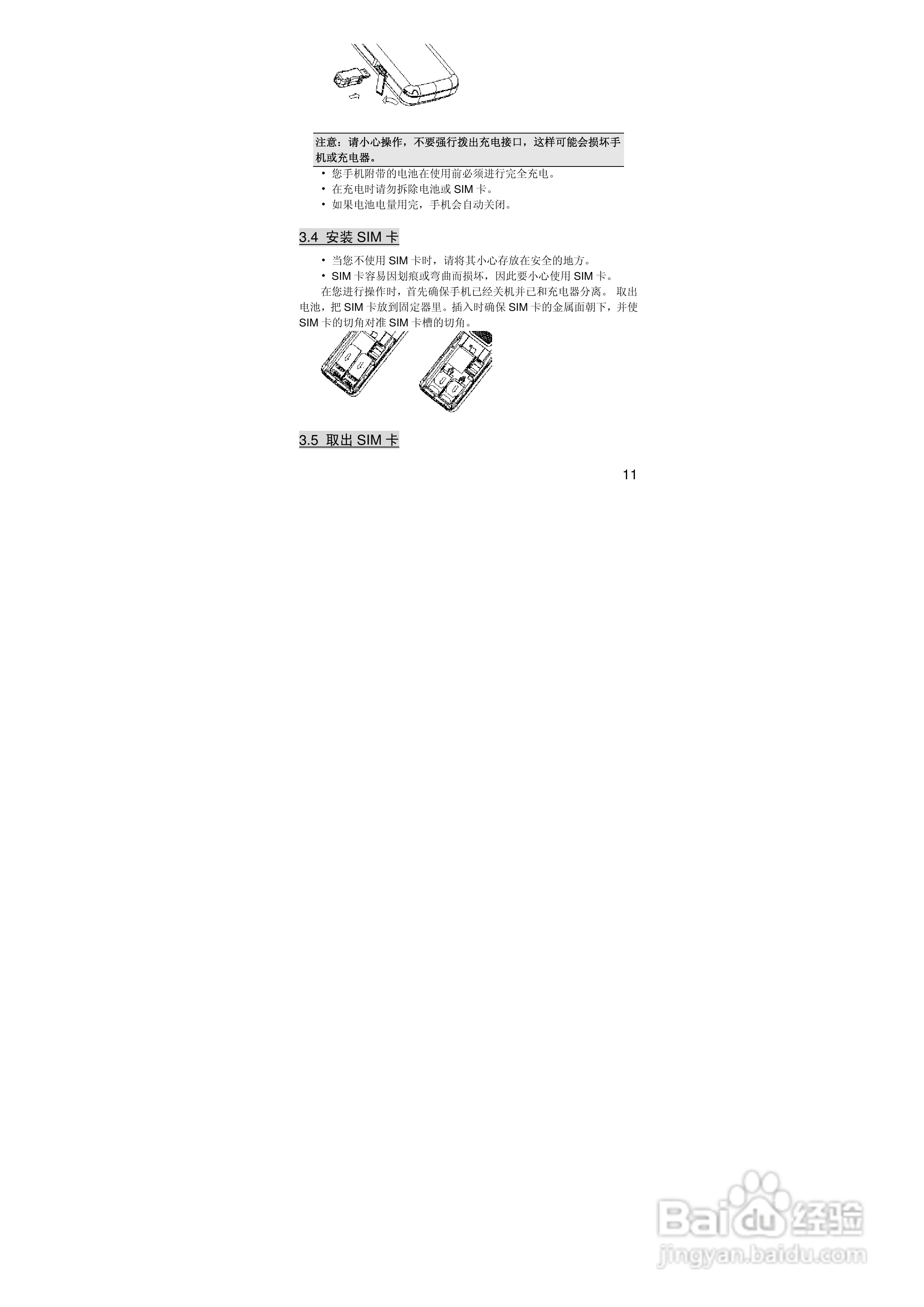 联想Lenovo P612手机使用说明书:[2]
