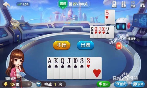 欢乐斗地主第27关攻略