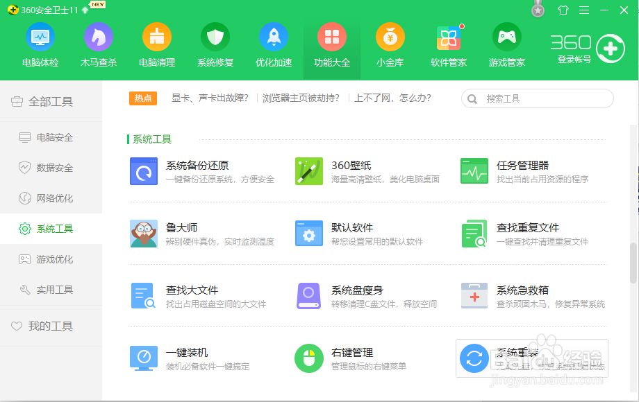 怎么样重装电脑系统