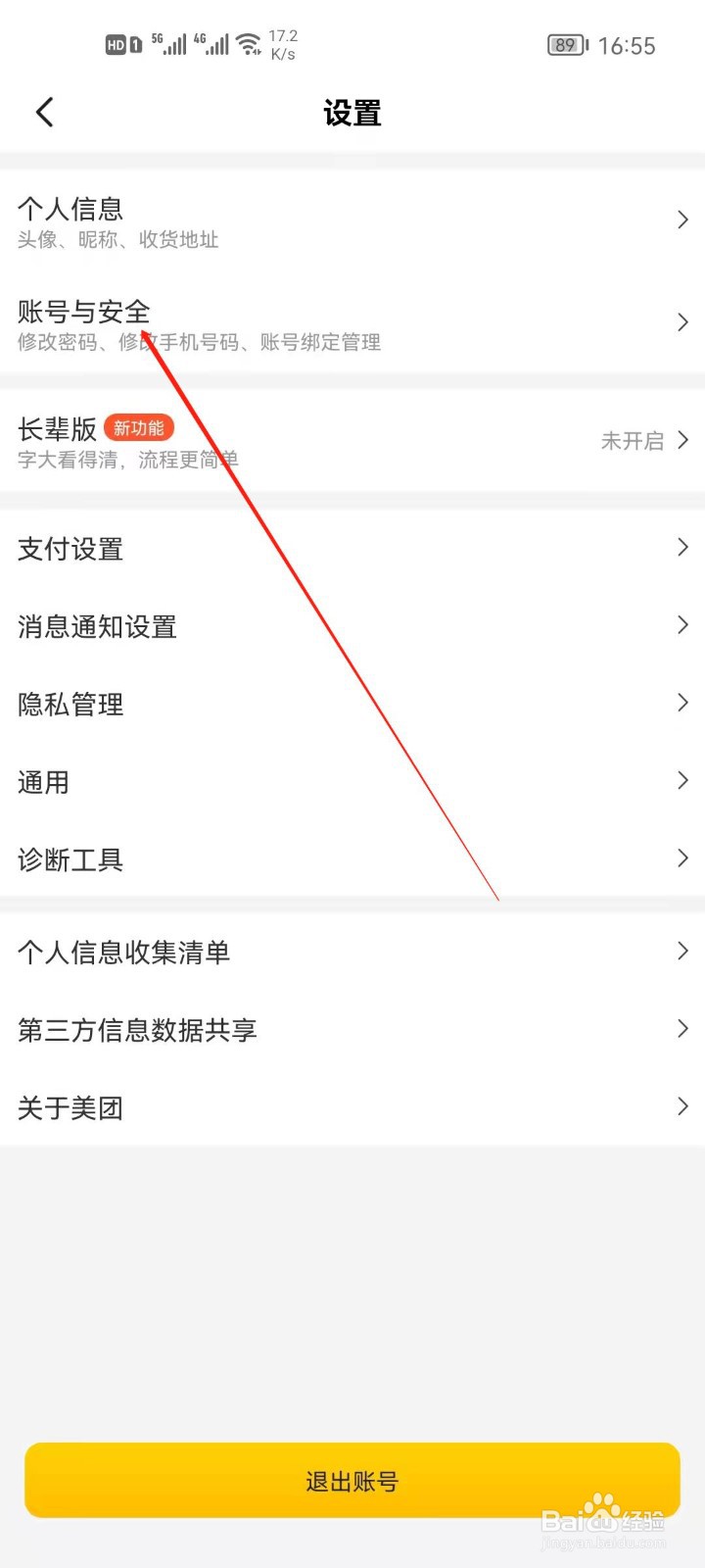 美团怎么绑定微信