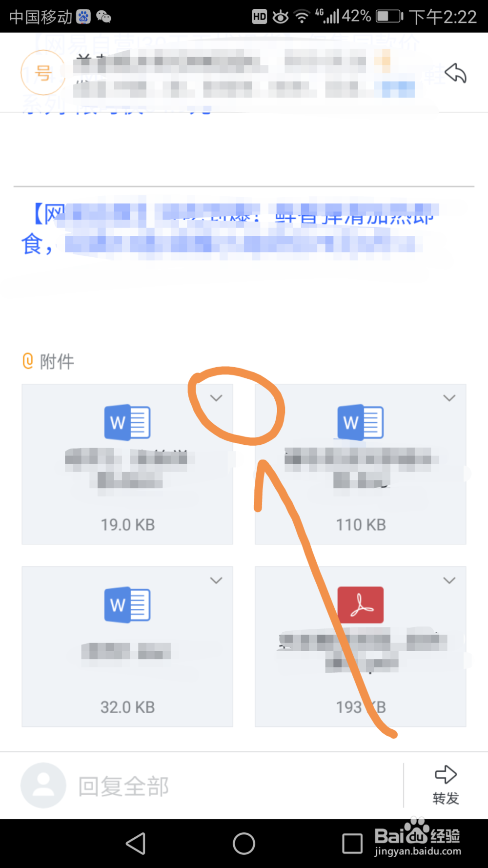如何将手机邮箱附件直接发给微信或QQ联系人