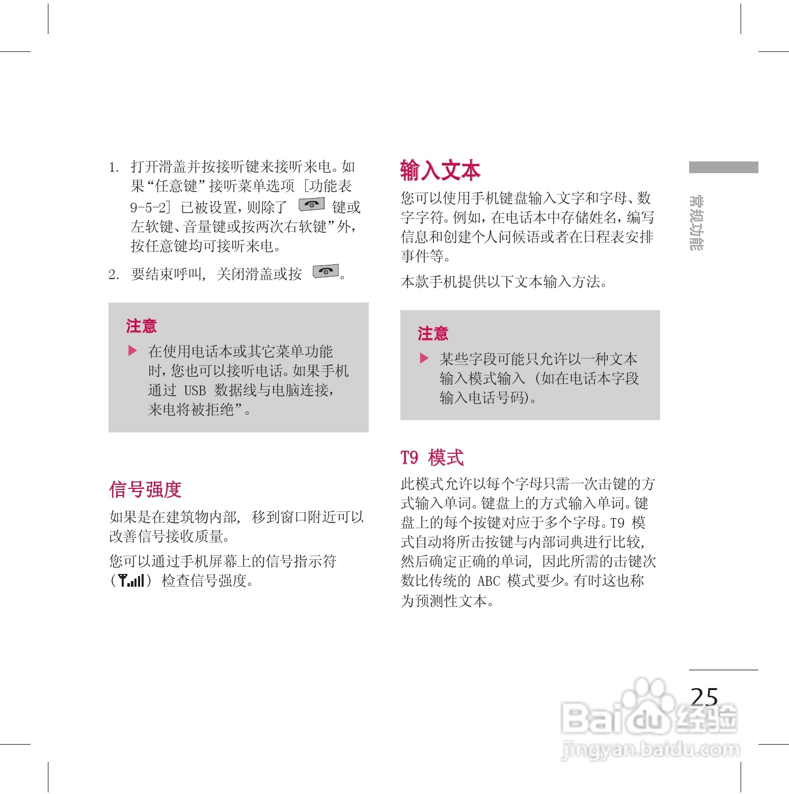 LG KG70手机使用说明书:[3]