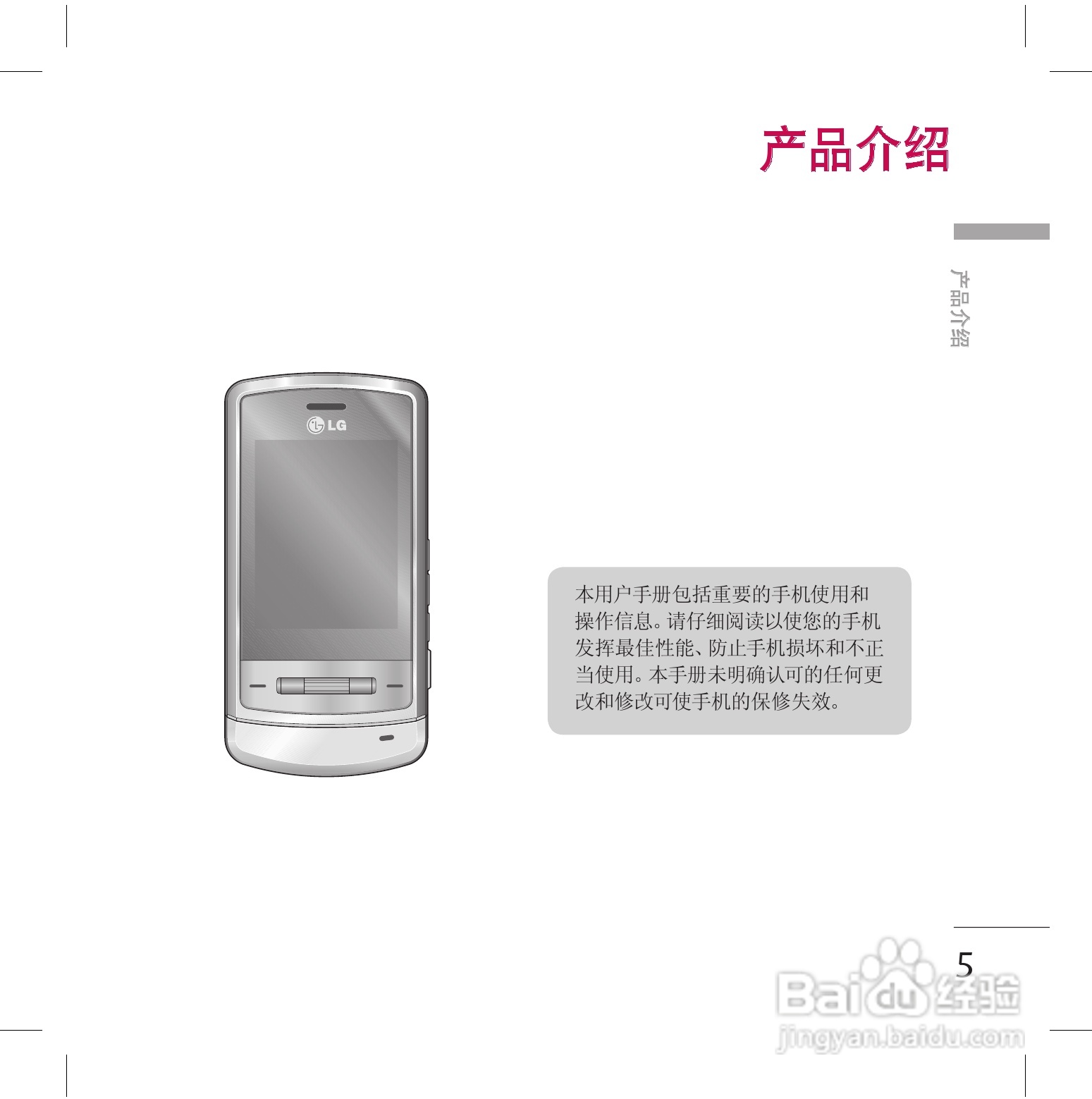 LG KG70手机使用说明书:[1]