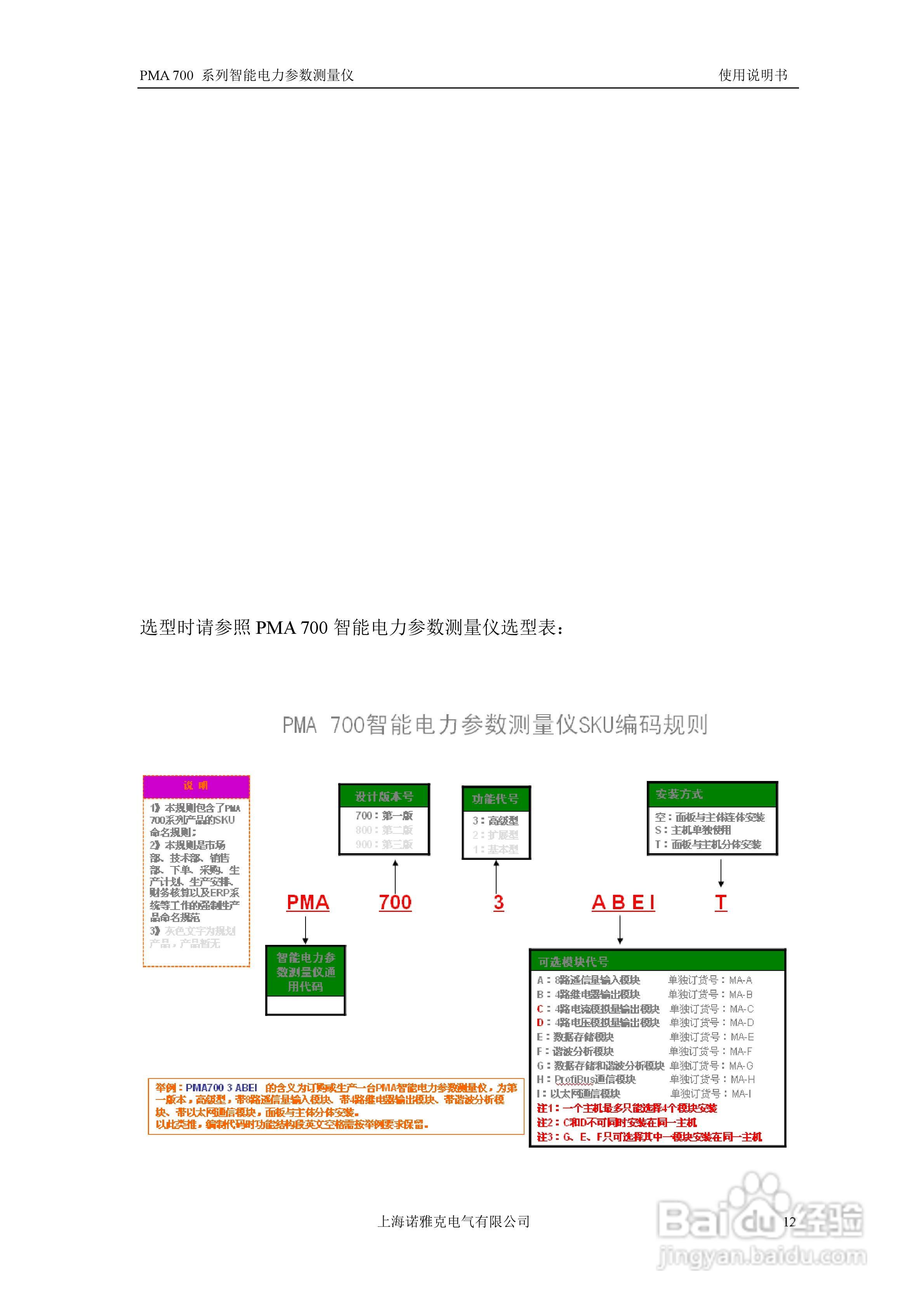PMA 700智能电力参数测量仪使用说明书:[2]