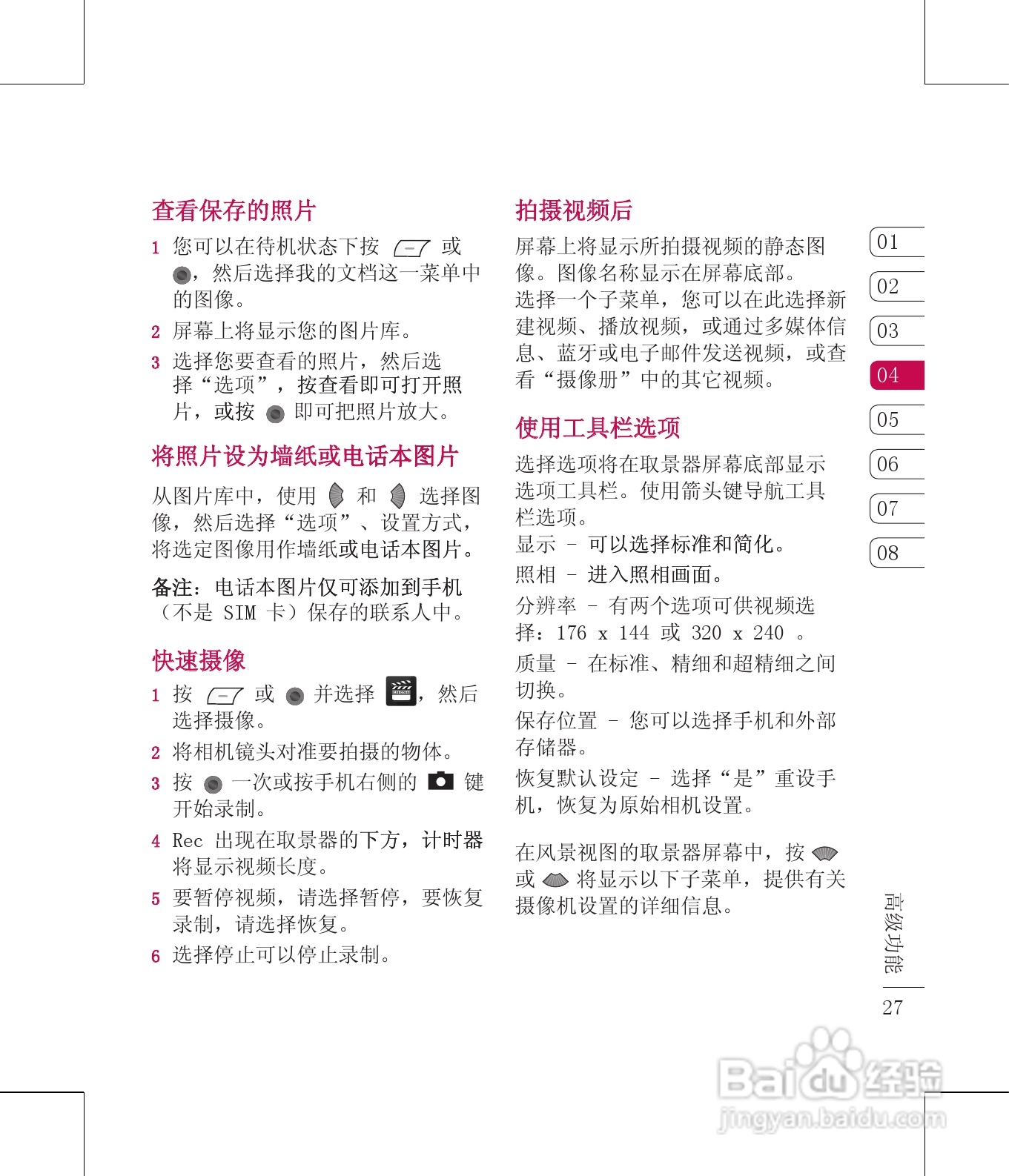 LG KM710手机使用说明书:[3]