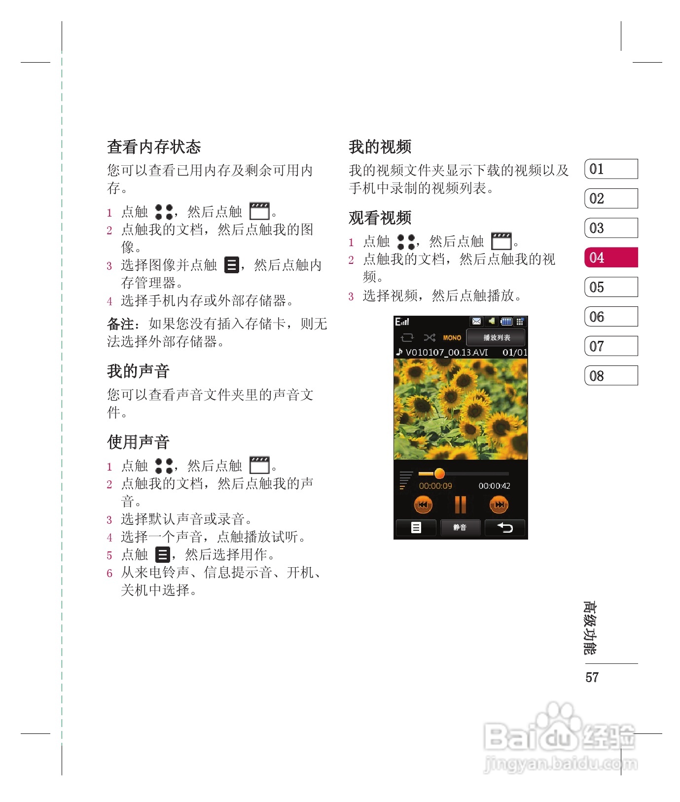 LG KE998手机使用说明书:[6]