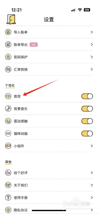 喵喵记账怎么开启音效