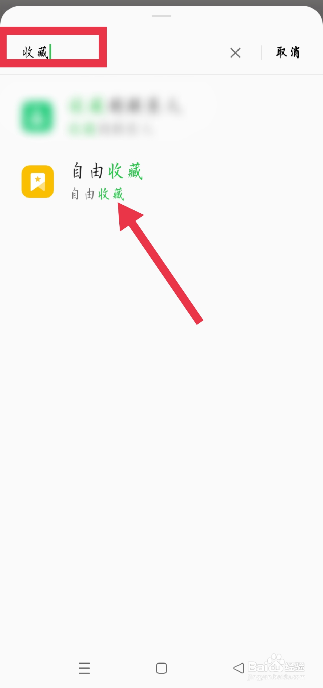 oppo手机收藏在哪里找