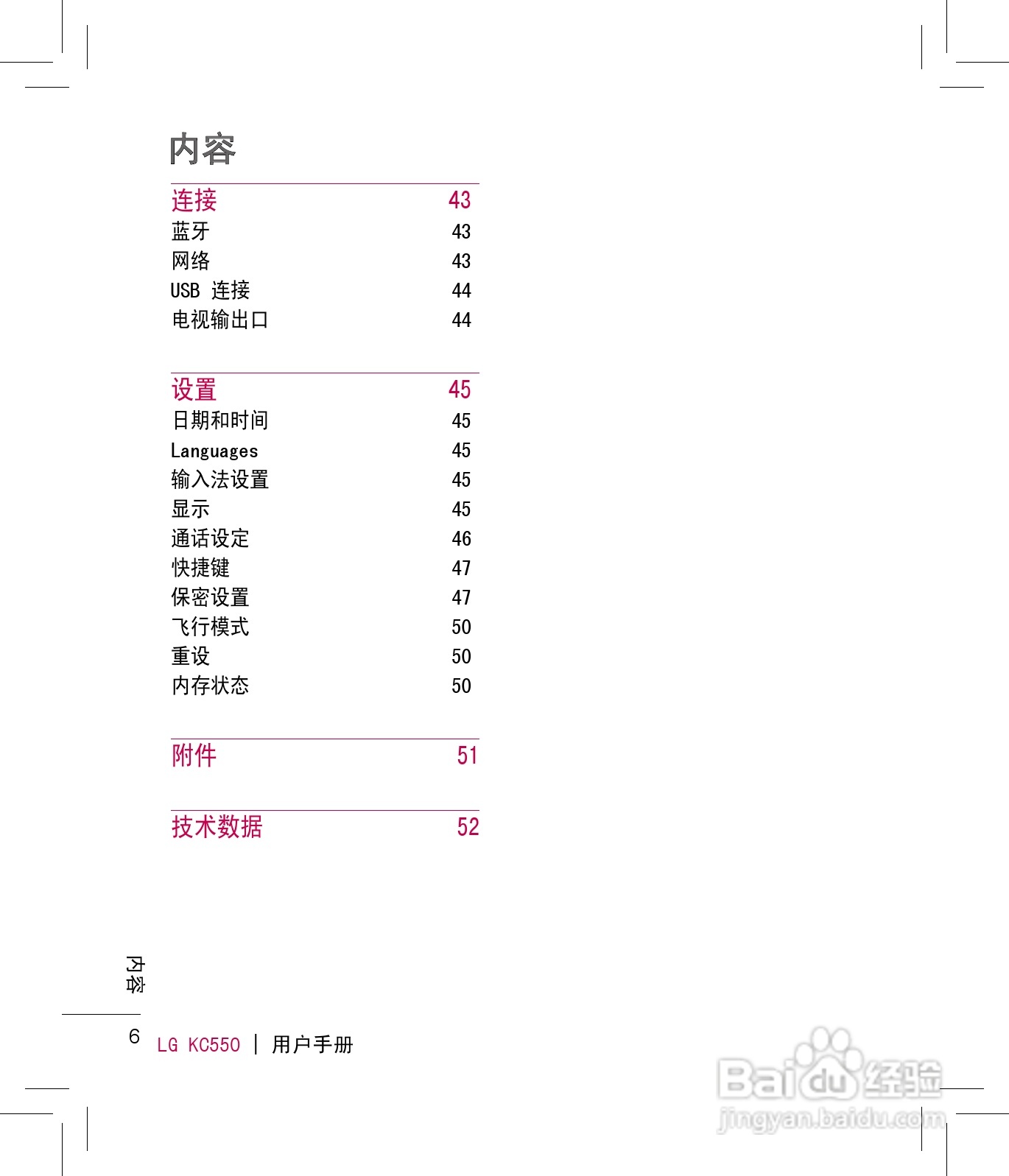 LG KC550手机使用说明书:[1]