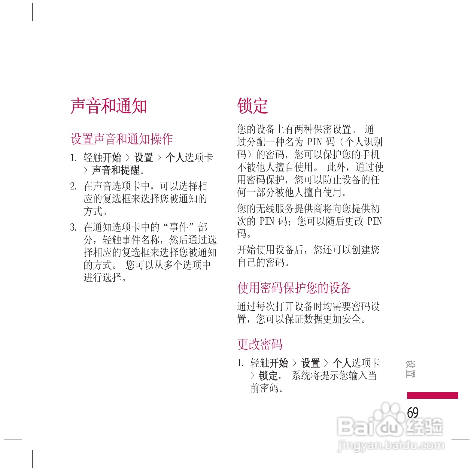 LG KS200手机使用说明书:[7]