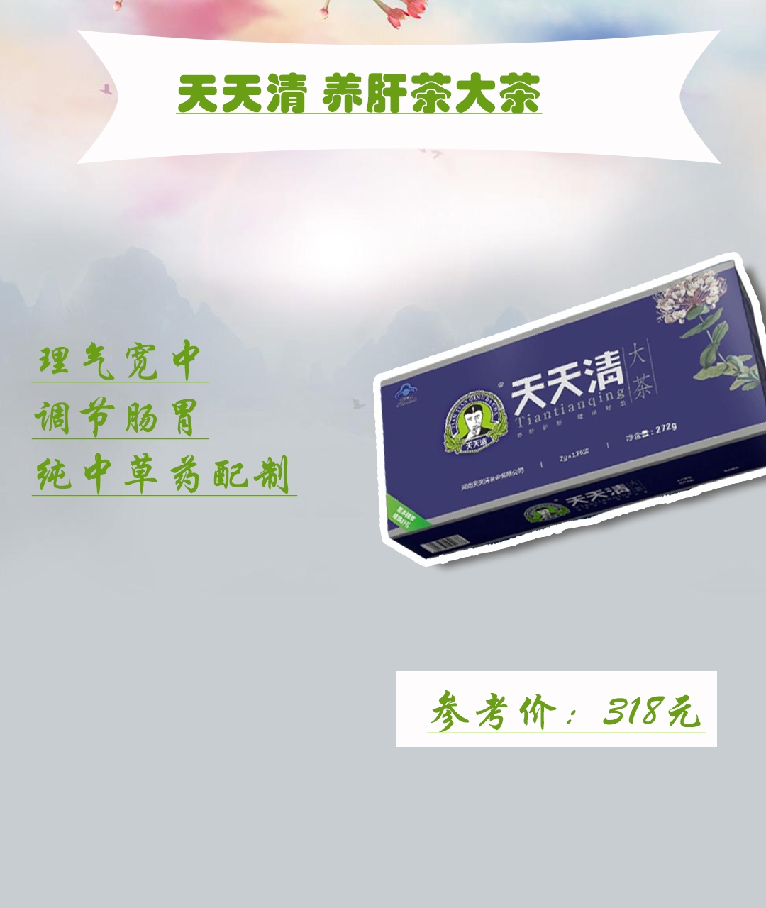 经常加班？长痘还出油？一起干了这些护肝茶！