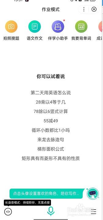百度作业模式在哪里开启