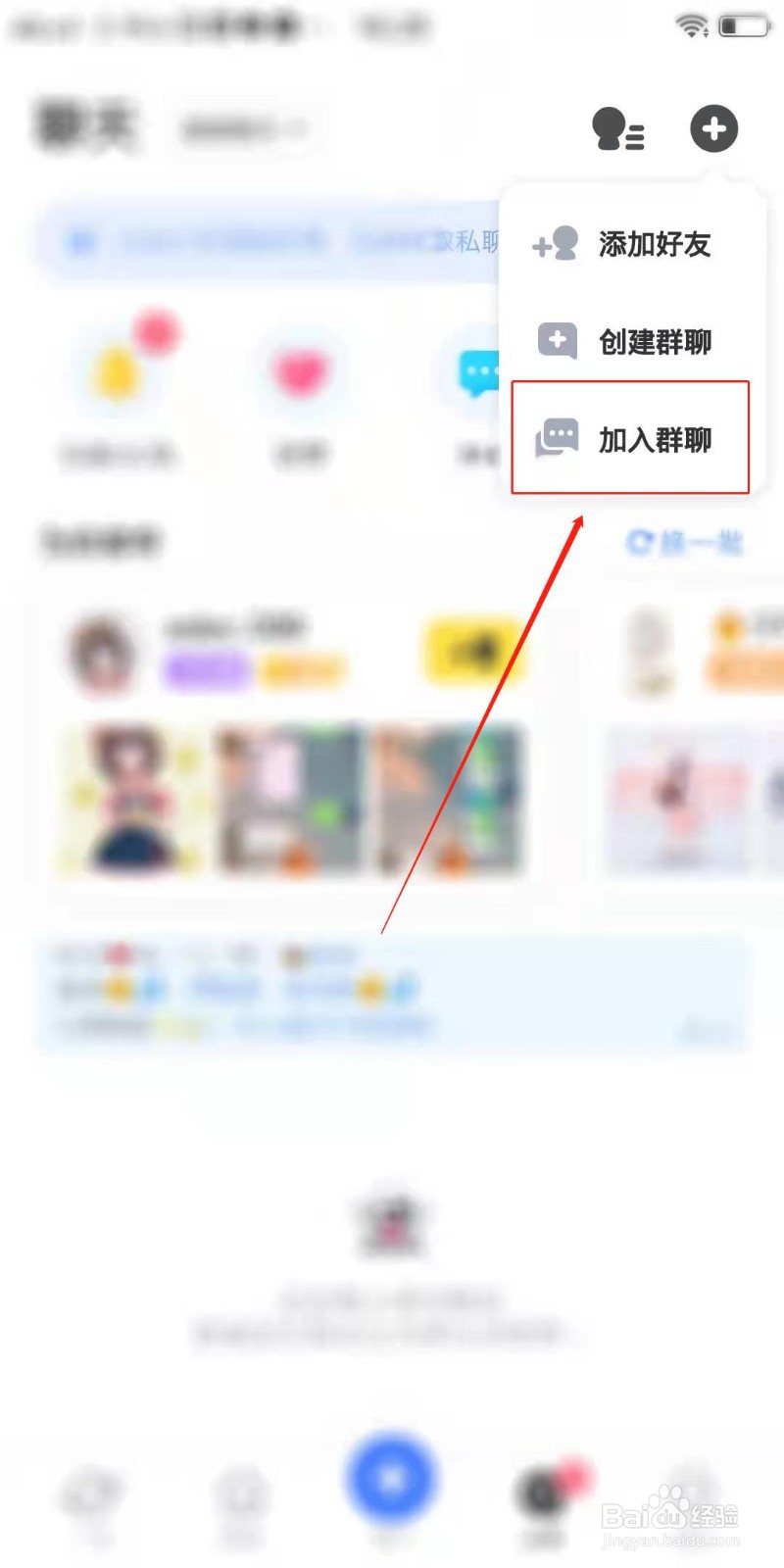 Aha怎么加入群聊