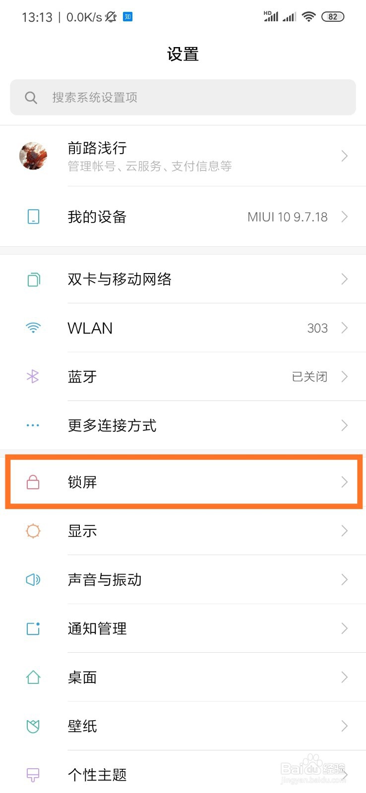 小米手机怎么设置锁屏界面的时间样式