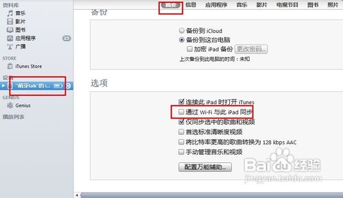 ipad怎么和电脑同步