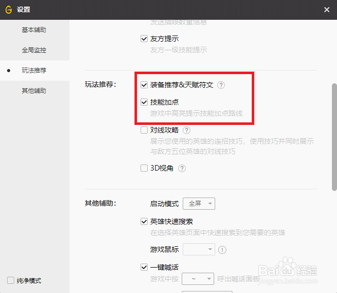 lol游戏中关闭右侧对线技巧按钮