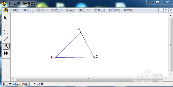 如何使用几何画板1