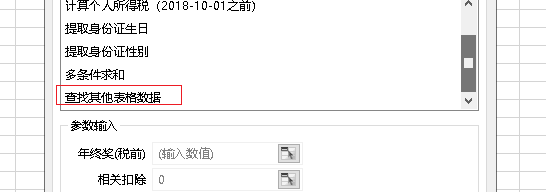 怎么调用其他表格的数据