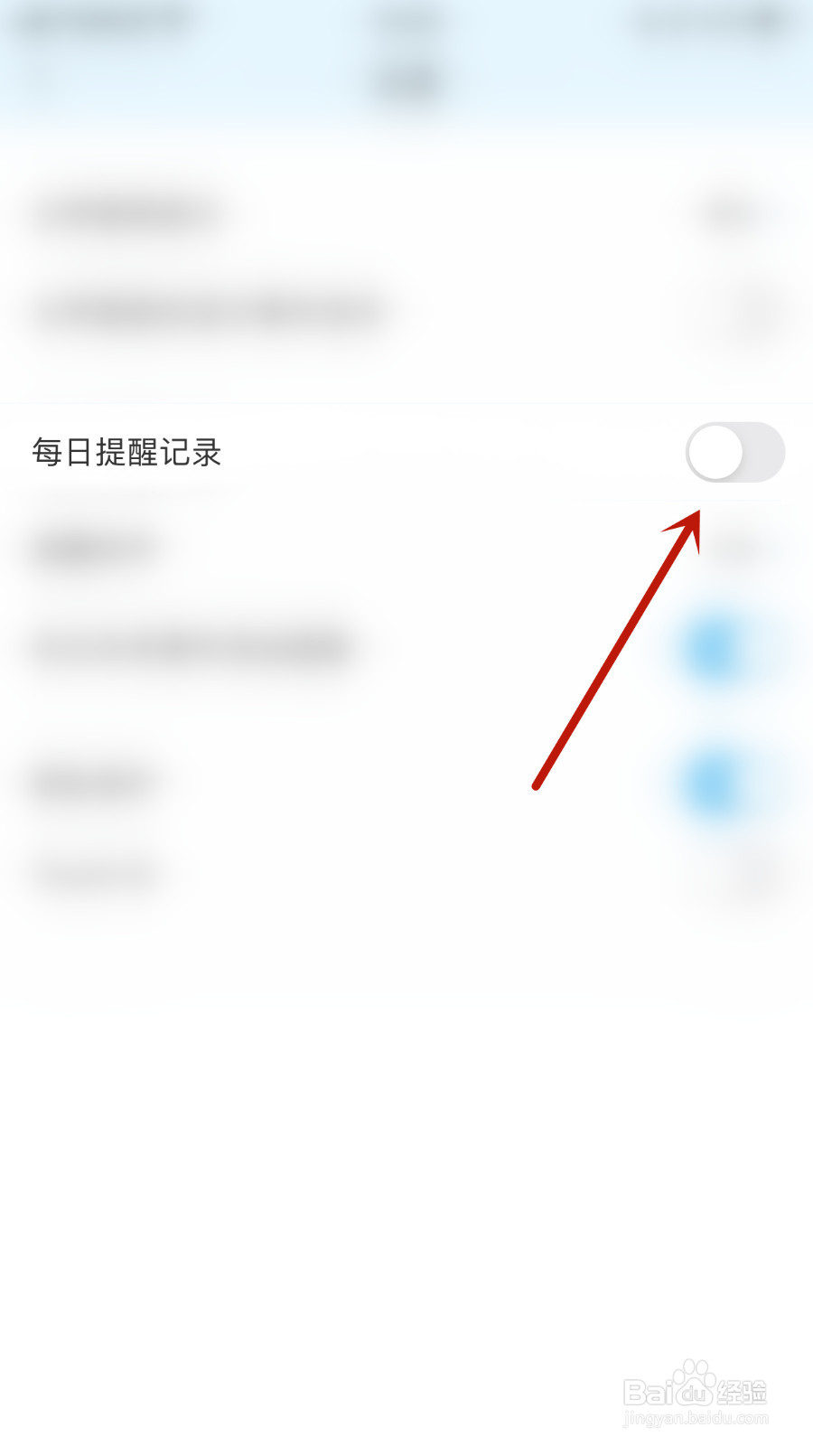如何停用一万年每日提醒记录