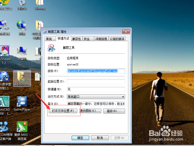 电脑自带的截图工具怎么使用