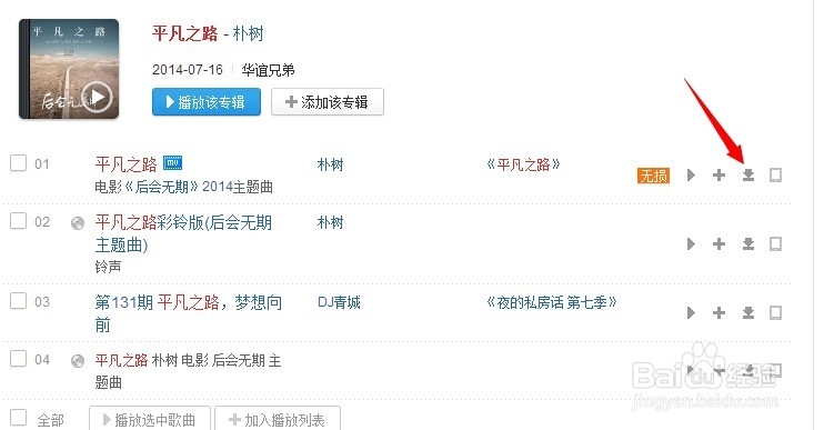 百度音乐下载歌曲方法
