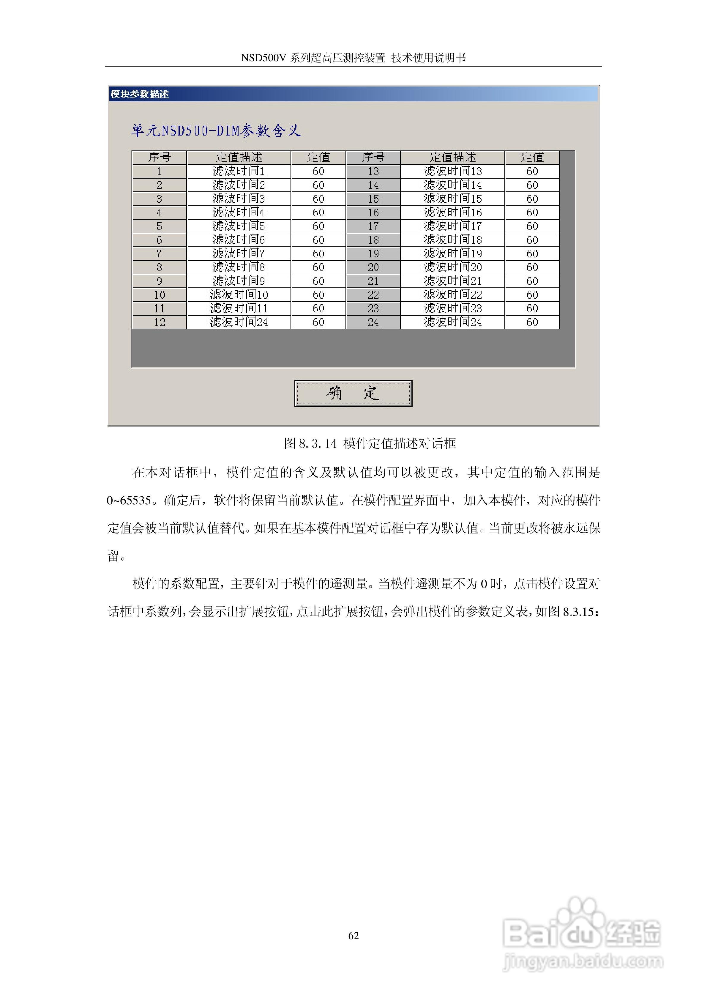 NSD500V超高压测控装置使用说明书:[7]