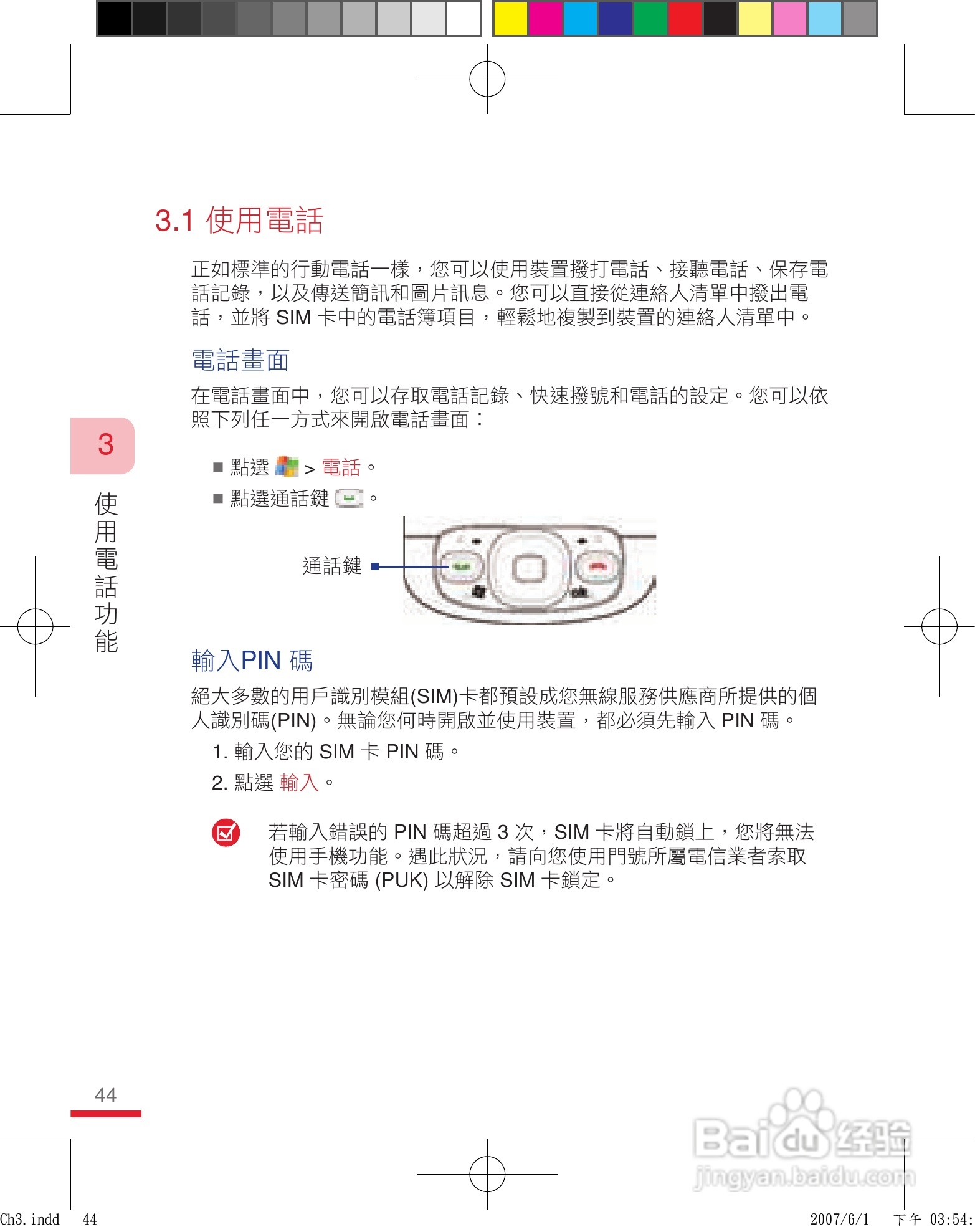 HTC手机P3600i型使用说明书:[5]