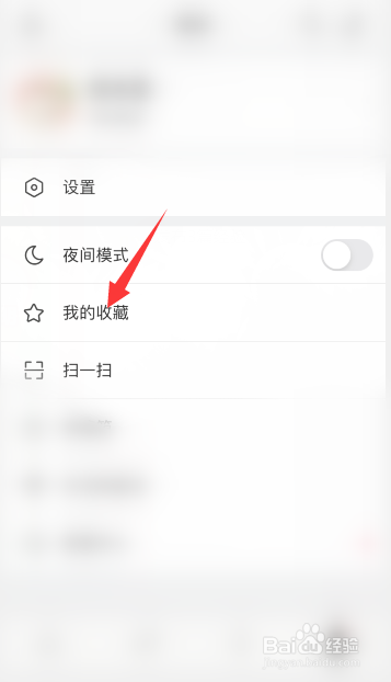 微博极速版怎么取消收藏