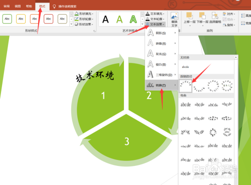 ppt如何制作环形文字效果?