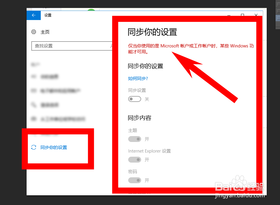 电脑如何同步你的设置