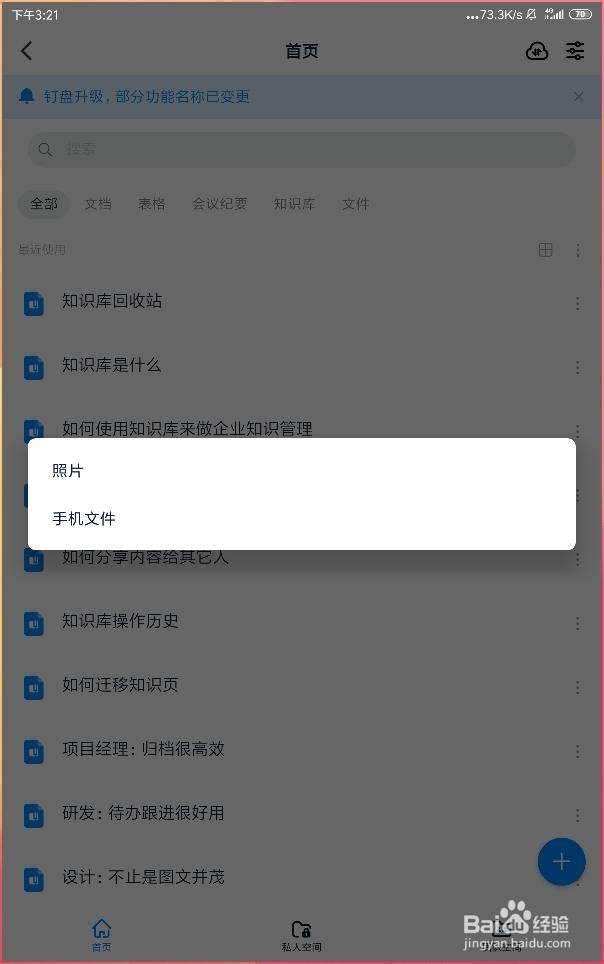 如何在手机钉盘当中上传重要的工作文档