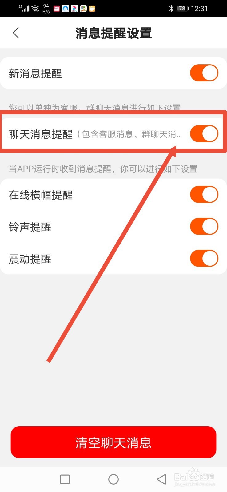 苏宁易购怎么关闭聊天消息提醒